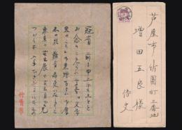 岡野他家夫書簡 増田五良宛