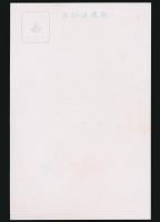 恩地孝四郎葉書（印刷賀状）