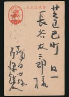 芹沢銈介葉書 長谷川友二郎宛