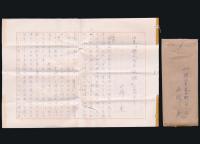 山崎央書簡 仲村八鬼宛