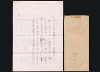 堀口太平書簡 仲村八鬼宛