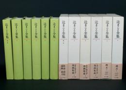 辻まこと全集 2 / 辻 まこと【著】 - 紀伊國屋書店ウェブストア