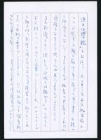 十返千鶴子書簡2通・葉書2枚 近藤信行宛