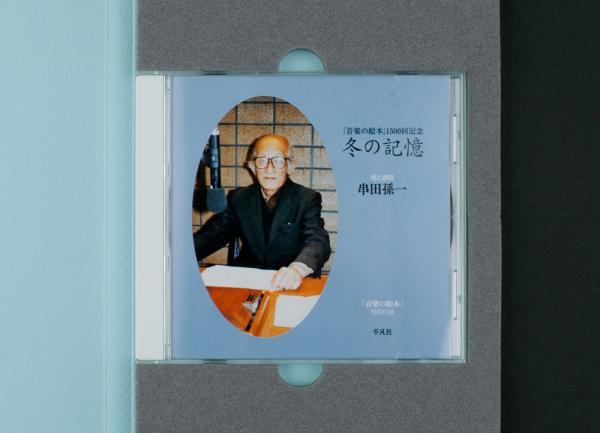 音楽の絵本(串田孫一) / 古本、中古本、古書籍の通販は「日本の