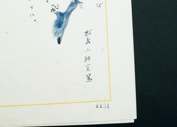 武者小路実篤草稿 詩稿 我ながらの喜び 武者小路実篤 古本 中古本 古書籍の通販は 日本の古本屋 日本の古本屋