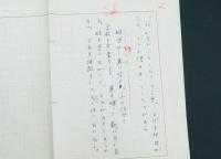 大場白水郎草稿『選評』