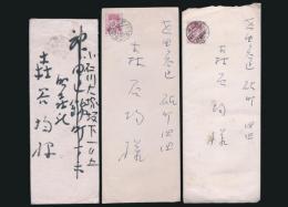 三岸節子書簡3通 森谷均宛