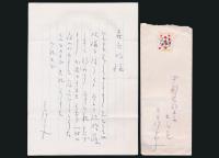 三岸節子書簡3通 森谷均宛