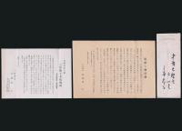 三岸節子書簡3通 森谷均宛