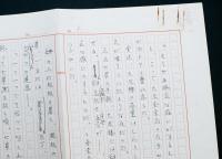 近藤弘草稿『七草粥』