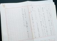 近藤弘草稿『七草粥』