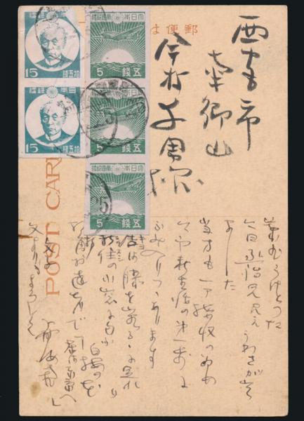 下村海南葉書 今村幸男宛(下村海南) / 古本、中古本、古書籍の通販は ...