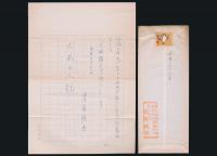 遠藤慎吾書簡 大武正人宛