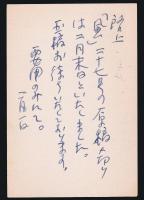 土橋治重葉書 牧章造宛