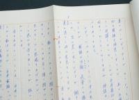 中村芝鶴（二代目）草稿『随筆 恐妻カーリー女神（海外旅行記）』