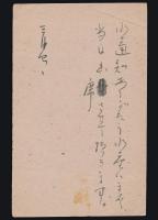 岩田専太郎葉書 新生社宛