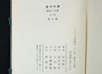 著作年譜