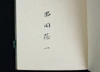 著作年譜