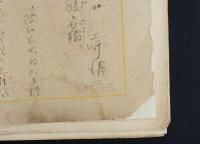 土師清二草稿『切腹と介錯』
