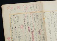 土師清二草稿『切腹と介錯』