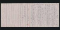 川島理一郎書簡 湯山保寿宛