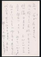 須田寿葉書 北川栄一宛