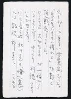 伊牟田經正葉書 北川栄一宛