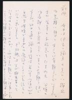 戌井市郎葉書 北川栄一宛