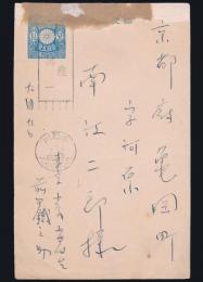 前田鐡之助葉書 南江二郎宛