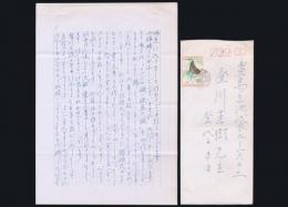 上村悦子書簡 登川直樹宛