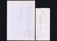 上村悦子書簡 登川直樹宛
