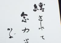 秋元不死男色紙「縛されて念力光るかぶとむし 不死男」