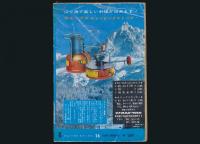白馬と鹿島槍 ブルーガイドブックス16／昭和38年新訂版