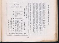 白馬と鹿島槍 ブルーガイドブックス16／昭和38年新訂版