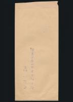 森いたる草稿『解説』