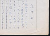 福井研介草稿『無題』