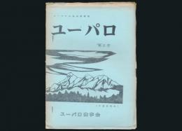 ユーパロ山歩会機関誌 ユーパロ 第2号