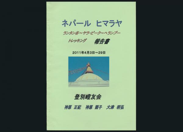 ビッグ・ウォール・クライミング―その歴史・技術・用具 (1977年)