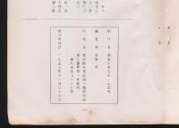 富士遭難追悼号 部報