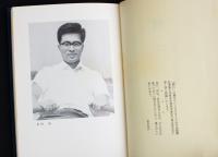 溯行 長田尚追悼集