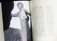アルプ 特集 串田孫一