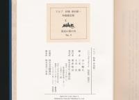 アルプ 特集 串田孫一