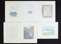 アルプ 特集 串田孫一