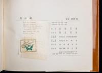 高山蝶(田淵行男) / 古本、中古本、古書籍の通販は「日本の