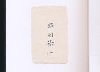 断章 遠い花火
