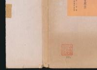 板倉勝宣書簡集 山岳資料双書第3号