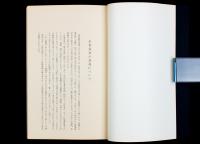 板倉勝宣書簡集 山岳資料双書第3号