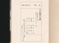 復刻 樹林の山旅