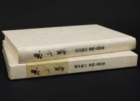忍ぶ草 榎本雅己 遺稿・追悼集