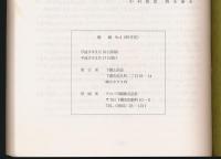 稜線 No.4 六十年史